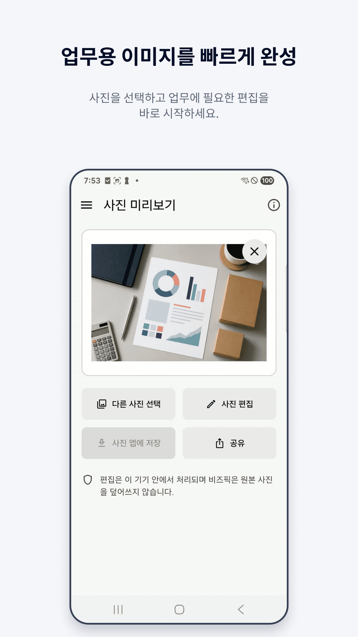 비즈픽 업무용 이미지 시작 화면