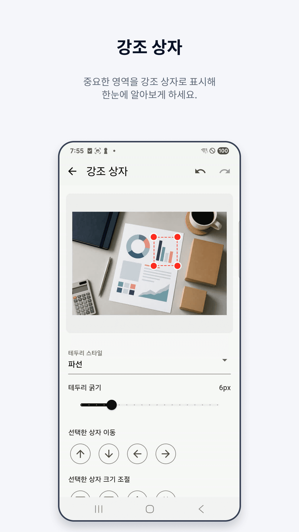비즈픽 강조 상자 편집 화면