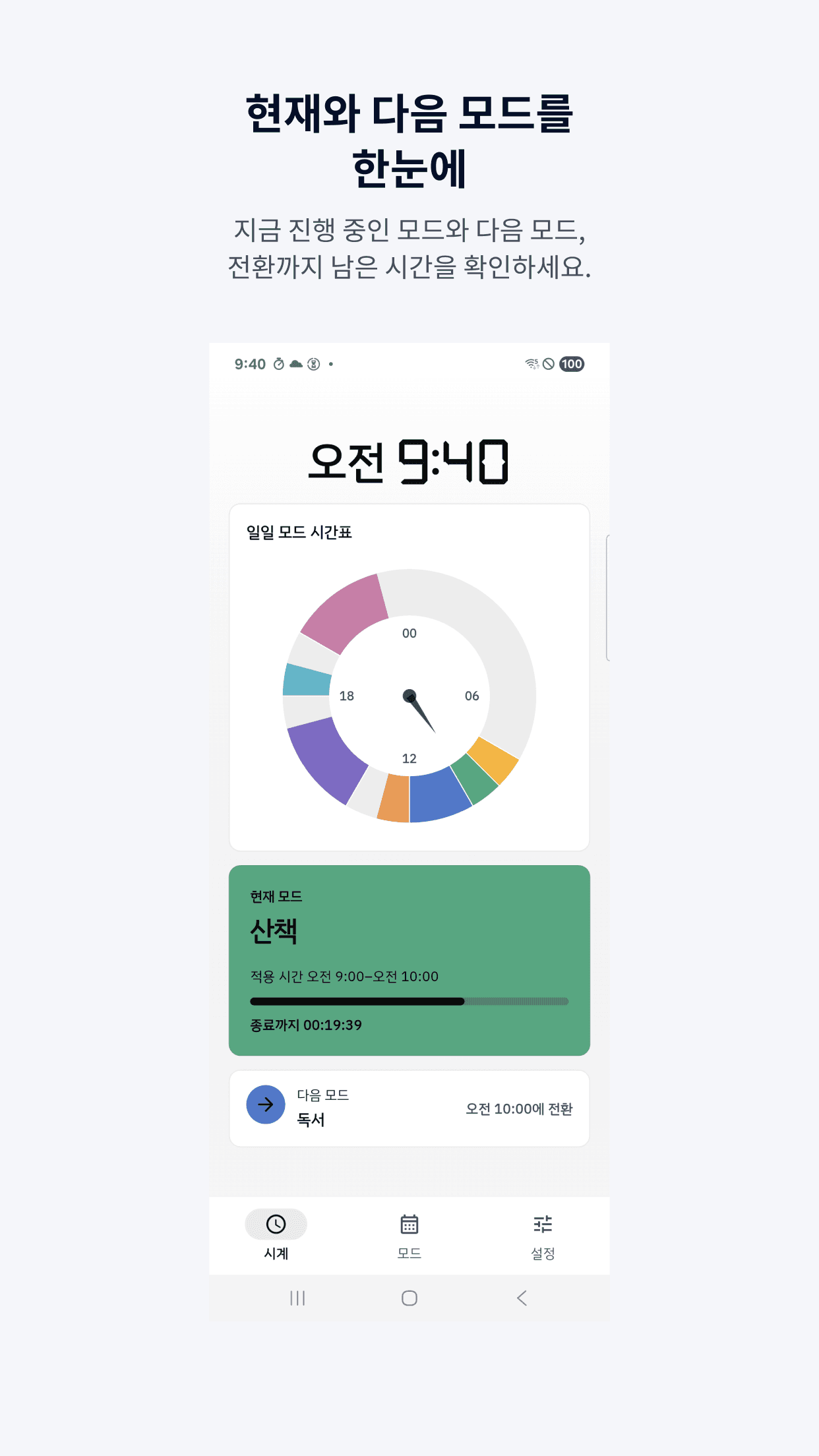 ModeClock 현재 일정과 다음 일정 시계 화면
