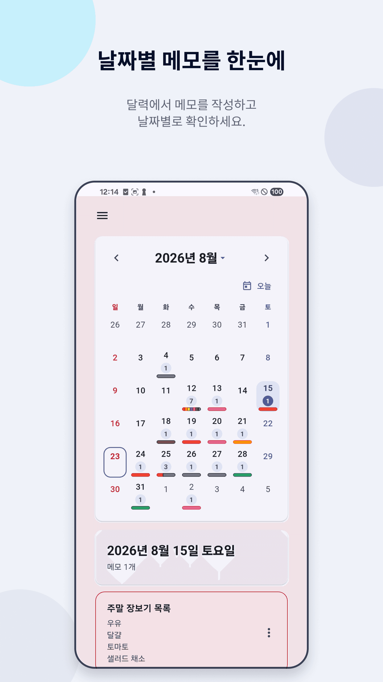 SteadyMemo 날짜별 메모 달력 화면