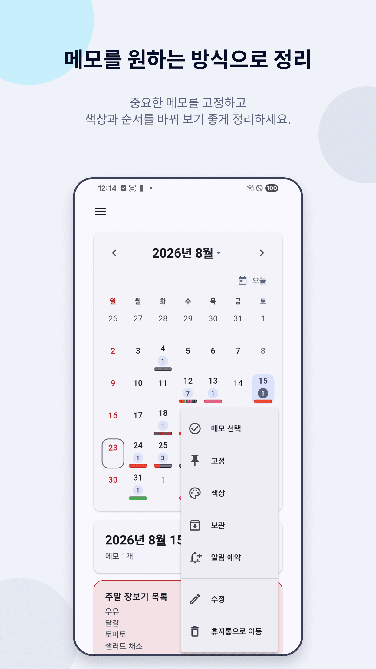 SteadyMemo 메모 정리 화면