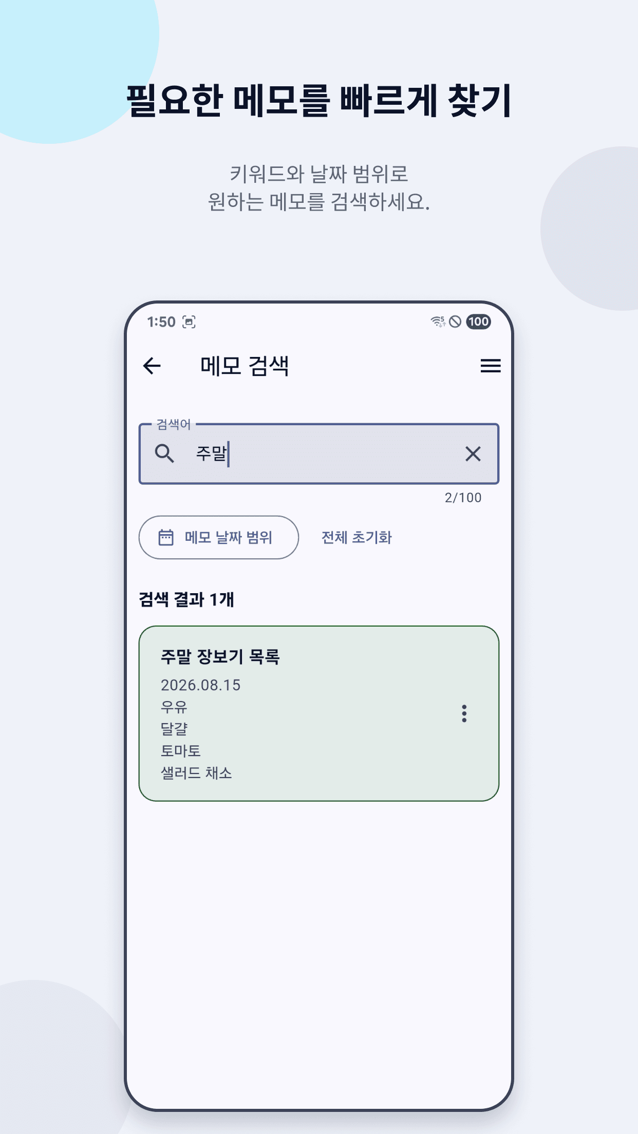 SteadyMemo 메모 검색 화면